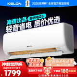 科龙空调大1匹 海信出品 静省电 新一级变频冷暖轻音卧室家用挂机 以旧换新国家补贴 KFR-26GW/QS1-X1