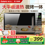 格兰仕【国家补贴】家用微波炉微烤一体机烤箱光波炉700瓦节能省电 20升平板易清洁 快速解冻智能菜单DG 黑色（微波烧烤一体）