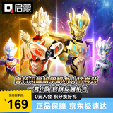 启蒙奥特曼积木人机甲手办拼装玩具男孩礼物 闪耀机甲积木人仔套装