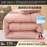 水星家纺被子澳洲羊毛春秋被秋冬被子被芯150x210cm约3.7斤