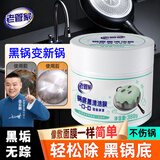 老管家锅底黑垢清洁膜380g锅底净不锈钢清洁剂去污神器厨房强力去污除垢