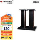 丹麦之笙（DMSEINC） S008音箱支架 桌面音响支架  环绕音响架落地架子 专业书架箱脚架 木质HIFI音箱机架 50CM胡桃木色