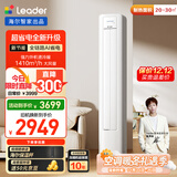 统帅（Leader）海尔智家出品 2匹超一级能效 AI超省电新品 变频空调客厅立式柜机KFR-50LW/LA1-1国家补贴以旧换新
