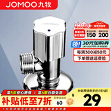 九牧（JOMOO）角阀三角阀家用全铜冷热水阀门开关热水器马桶大流量八字阀 冷角阀（B款）