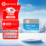 HP惠普 128GB NM存储卡 华为荣耀手机平板内存卡 适配扩容mate30/mate50/mate60/p40/p60