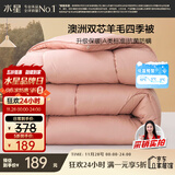 水星家纺被子澳洲羊毛春秋被秋冬被子被芯200x230cm约5.2斤