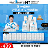 理肤泉【孙颖莎推荐】B5面膜PRO15片套装 补水保湿修护屏障护肤品礼物