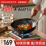 德世朗（DESLON）荣和精铁不粘炒锅32cm DFS-C977-DZ