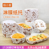 焙小爱圆形船型纸托蛋糕面包热狗淋膜耐高温不粘纸杯长方船形烘焙底托 船形100个
