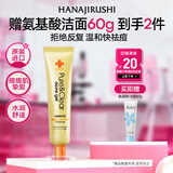 花印祛痘补水保湿凝露40g 保湿抗痘 男女士 护肤品 送女生