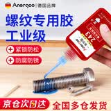 ANERGOO 安尔固243螺丝胶螺纹锁固胶剂京东自营中等强度通用型密封防松防绣胶单组分耐高温厌氧强力胶水 1支50ml 