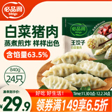 必品阁（bibigo）王饺子 白菜猪肉840g 约24只 速冻水饺早餐夜宵速食 蒸饺煎饺锅贴