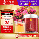 同仁堂品牌北京同仁堂玫瑰花50g山东重瓣玫瑰花茶可搭金银花 中秋礼品