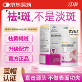 江中葡萄籽维生素e软胶囊内调去黄褐斑淡斑美白去黄改善暗沉肤色正品 5瓶装【顽固周期调理装 96%顾客首选】