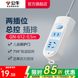 公牛（BULL）插座多孔长线多功能电插板 拖线板带儿童保护门/新国标/排插/接线板 【2位总控0.5米】GN-612