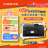 佳能（Canon）G4880大容量可加墨彩色多功能无线一体机（打/复/扫 自动双面/输稿器/微信远程/双频WiFi 家用）