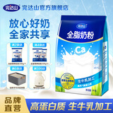 完达山全脂奶粉1kg 高钙高蛋白牛奶粉 成人奶粉全脂奶粉1000g 大袋1000g*1袋