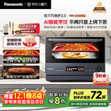 松下（Panasonic）【政府补贴】万食炉2.0上烤炸下炖煮蒸变频微波台嵌两用28L大容量微蒸烤炸炖一体机NN-DS59QM