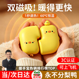 嘉柏兰磁吸暖手宝充电女生分离式暖宝宝生日圣诞节礼物送女友暖手神器 【永不分梨鸭暖手宝】磁吸设计+三档调温+快速发热