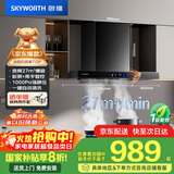 创维（Skyworth）欧式顶吸抽吸排油烟机家用 T型变频净烟大吸力 以旧换新家电国家补贴20% 一级能效脱排自清洗Y007