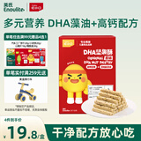 英氏忆小口DHA藻油高钙坚果酥饼干儿童休闲零食磨牙棒不添加白砂糖88g