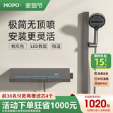 摩普F1mini无顶喷淋浴花洒套装极简除氯智能数显恒温奶白色家用 【恒温数显枪灰】F1-mini
