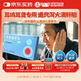 乐仁堂 耳聋通窍丸 5g*5袋 清热泻火利湿通便 用于肝胆火盛头眩目胀治耳聋耳背听力下降