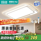 四季沐歌（MICOE） 照明LED客厅灯具套餐卧室吸顶灯餐厅中山灯具北欧后现代灯 195W【普瑞光源】无极调光110*70cm
