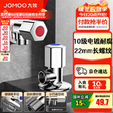 九牧（JOMOO）角阀黄铜加厚八字阀三角阀冷热水两用角阀套装马桶角阀 【2只】1冷1热套装