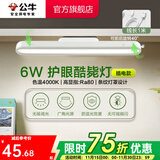 公牛（BULL）台灯LED酷毙灯学生led神器USB充电寝室床头灯吸附式磁吸灯宿舍灯 6W/4000K/无极调光/插电款