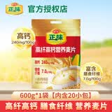 雅士利正味麦片原味牛奶高钙燕麦片即食早餐冲饮600g膳食纤维谷物营养 正味高纤高钙600g*1袋