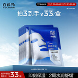 百雀羚（PECHOIN）男士水能保湿舒缓精华面膜25ml*5熬夜补水控油细致毛孔护肤品