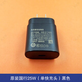 三星（SAMSUNG）三星s22充电器原装s23ultra fold3 fold4 s21 fold5数据线note10 原装国行25w黑色（单快充头）