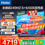 海尔（Haier）电视新品S60C 全通道240HZ高刷6+64G大内存 双频WiFi6 AI智慧屏彩电液晶4K护眼超薄游戏电视 85英寸 新品240HZ高刷6+64G三重护眼 咨询领惊喜