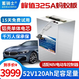 蓄骑士电动车锂电池60v三轮车电池电瓶车三元锂磷酸铁锂电动摩托车专用 宁德52v120ah【蚂蚁325a】适配48v