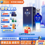洋河天之蓝旗舰版42度520mL白酒 蓝色经典绵柔浓香酒厂 送礼商务 42度 520mL 1盒