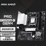 微星（MSI）PRO B850M-B GEN4 电脑主板 支持CPU 9950X/9800X3D/9700X/9600X(AMDB850/AM5接口)