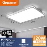 顾家卧室灯全光谱led中山灯具大全2026新款餐厅客厅主灯大护眼吸顶灯 白框-110*70-白光120W 全光谱护眼