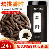 参庆堂 香附250g 香附子 光香附 香头草雀头香药食同源中药材