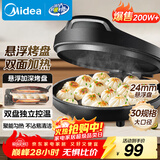 美的（Midea）电饼铛家用 电饼档 双面加热煎饼烙饼锅 煎烤机早餐机三明治 30CM大尺寸加大加深电煎烤肉锅JHN30F