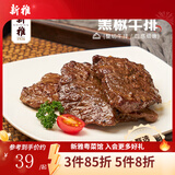 新雅粤菜馆速冻速食半成品菜虾仁冷冻菜牛肉中华老字号酒店预制菜 黑椒牛排255g