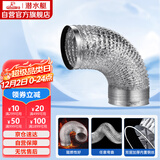 潜水艇（Submarine）LB160-200 厨房吸抽油烟机排烟管铝箔烟管油烟机灶具配件烟管加厚