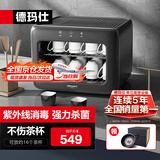 德玛仕（DEMASHI）茶杯消毒柜 茶具消毒柜办公室用小型迷你家用水杯子消毒桌面台面桌面茶杯柜 XDZ28D-2