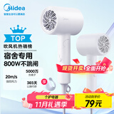 美的（Midea）五千万负离子电吹风 学生吹风筒 折叠便携吹风机FZ105 800W宿舍可用 家电国家补贴 节日/生日礼物