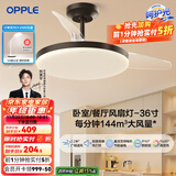 欧普（OPPLE）客厅风扇灯吊扇灯隐形卧室餐厅吊灯高显色调光大风量静音吊扇 【36寸24瓦黑色】遥控调光调风