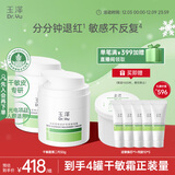 玉泽（Dr.Yu）皮肤屏障修护专研保湿霜50g*2 第二代（ 舒缓面霜 保湿）圣诞礼物