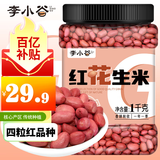 李小谷 东北花生2斤罐装(四粒红中小粒红皮花生米粗粮打豆浆豆)