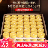 圆通蜡烛灯蜡烛台108粒4.5小时植物提取环保酥油灯浪漫求婚告白蜡烛 黄色一盒