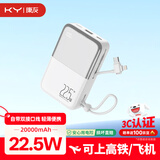 KY康友【3C认证】充电宝自带线超薄22.5W快充20000毫安可上飞机高铁移动电源 适用苹果安卓华为 白