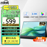 闪跑侠便携显示器屏2.5K便携屏IPS屏幕144HZ手机PS5/4笔记本办公外接便携式电脑显示屏电竞游戏扩展副屏 【2.5K+60Hz】16英寸办公推荐/磁吸皮套